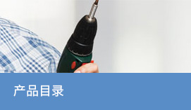 产品目录.jpg